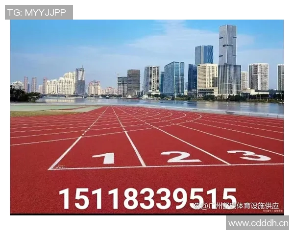 塑胶跑道建设与维护的创新技术及其对体育设施发展的推动作用